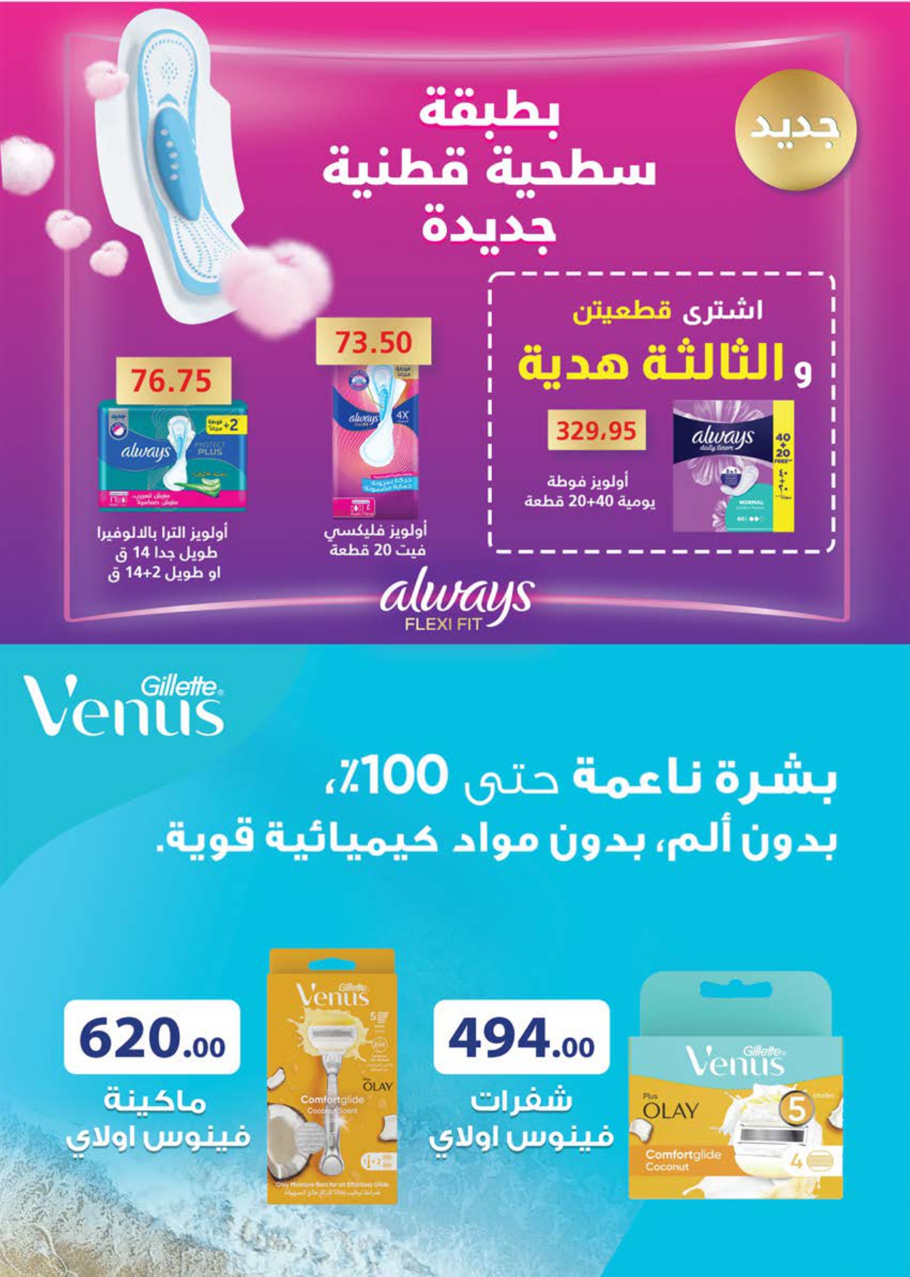 saudi offers from 17jul to 2jun 2025 عروض سعودى من 17 يوليو حتى 2 يونيو 2025 صفحة رقم 30